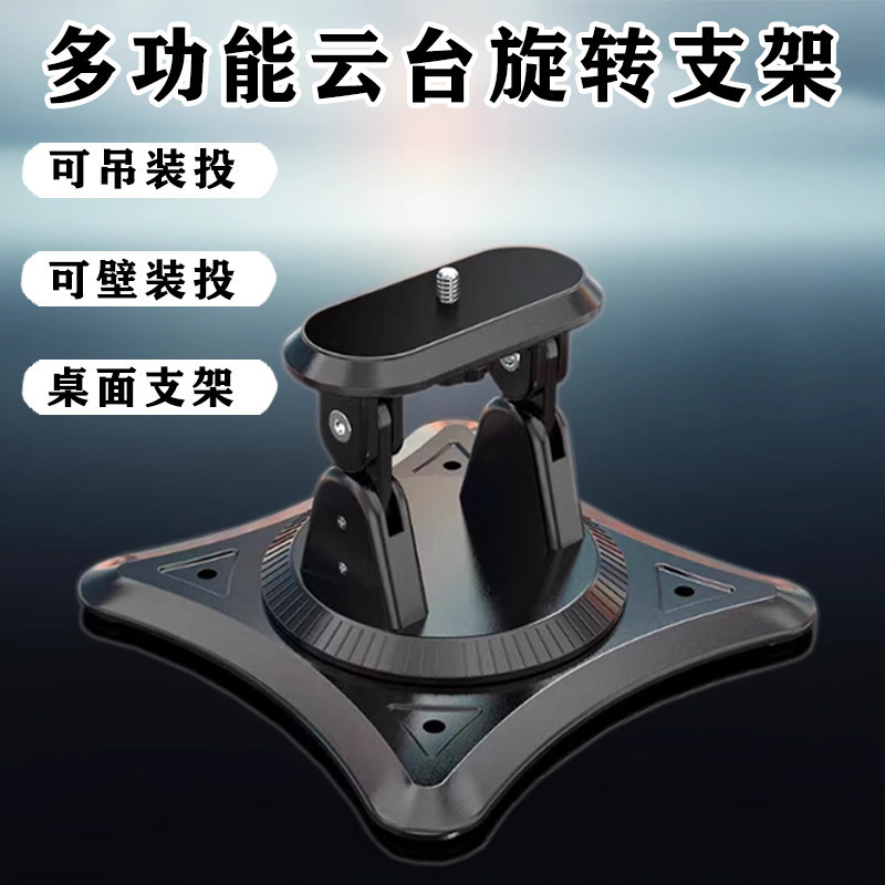 ขายึดโปรเจคเตอร์ Universal Hangable Desktop หมุนวงเล็บ 360 องศา Gimbal โปรเจคเตอร์วงเล็บข้างเตียงโปร