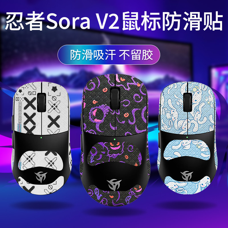 เหมาะสําหรับ Ninjutso sora v2 เมาส์สติกเกอร์กันลื่นบางเฉียบทนต่อการสึกหรอดูดซับเหงื่อนินจา sora