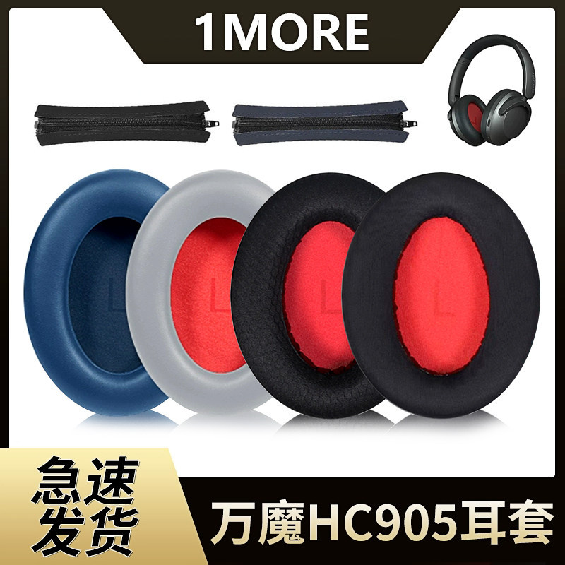 เหมาะสําหรับ Wanmo 1MORE SonoFlow Pro SE Earmuffs Head-Mounted HC905 hq51 หูผ้าฝ้าย Pad HQ30 หูฟัง H