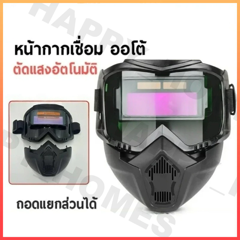 แว่นตาเชื่อม Auto Darkening ปรับ Band เครื่องเชื่อม คุณภาพสูงแยกประเภทที่ถอดออกได้กันกระแทก Face Shield