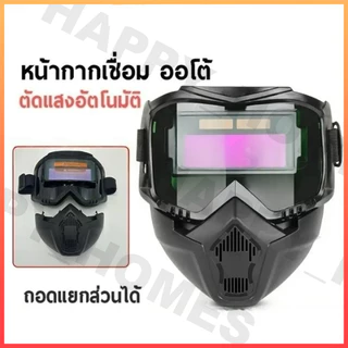 แว่นตาเชื่อม Auto Darkening ปรับ Band เครื่องเชื่อม คุณภาพสูงแยกประเภทที่ถอดออกได้กันกระแทก Face Shield