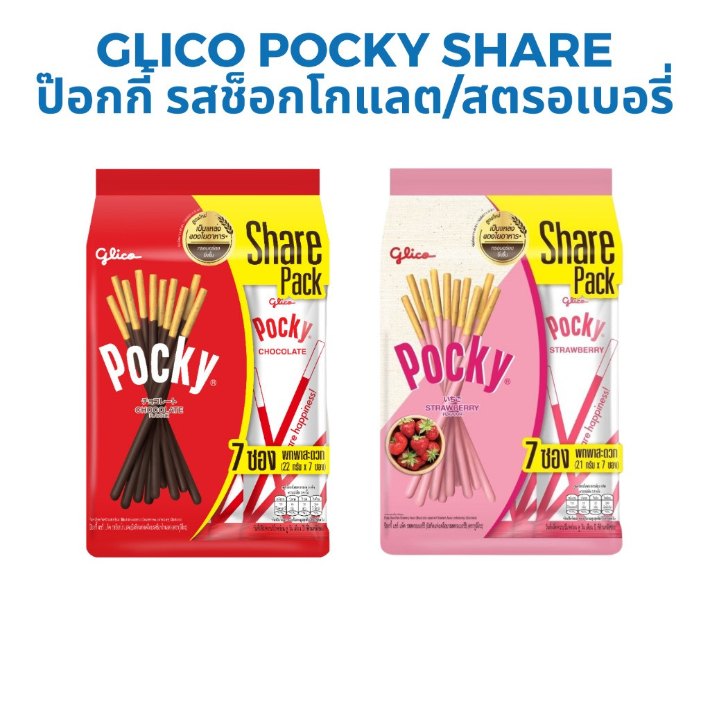[แพ็ก 7 ซอง] Glico Pocky Share กูลิโกะ ป๊อกกี้ แชร์ รสช็อกโกแลต 140 กรัม และ สตรอเบอรี่ 133 กรัม