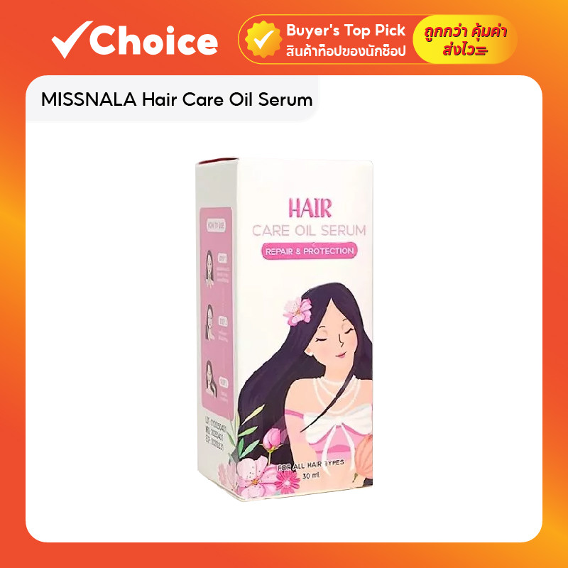 MISSNALA Hair Care Oil Serum เซรั่มออยล์บำรุงเส้นผม ฟื้นฟูผมแห้งเสีย ลดแตกปลาย ให้ผมเงางาม