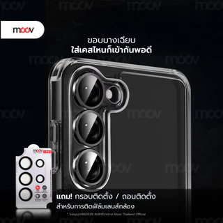 [ส่งไว] Moov LP01 ฟิล์ม เลนส์กล้อง Samsung S24 Ultra S24 Plus S24 FE S23 S22 ฟิล์มกล้อง Lens Protector