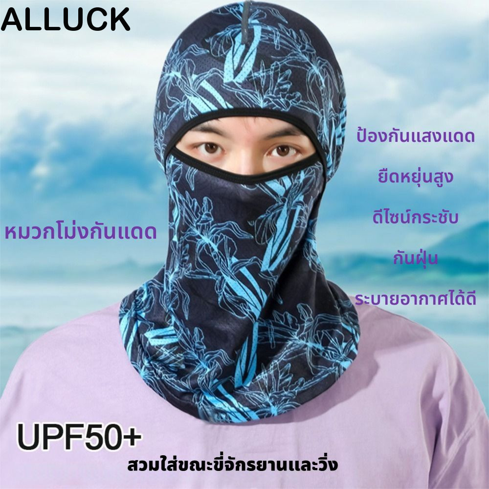 ALLUCK หมวกโม่งกันแดด โม่งคลุมหัว ผ้าโม่งคลุมหัว สำหรับผู้ชาย กันแดด กันฝุ่น กันลม ระบายอากาศได้ดี สวมใส่ขณะขี่จักรยานและวิ่ง