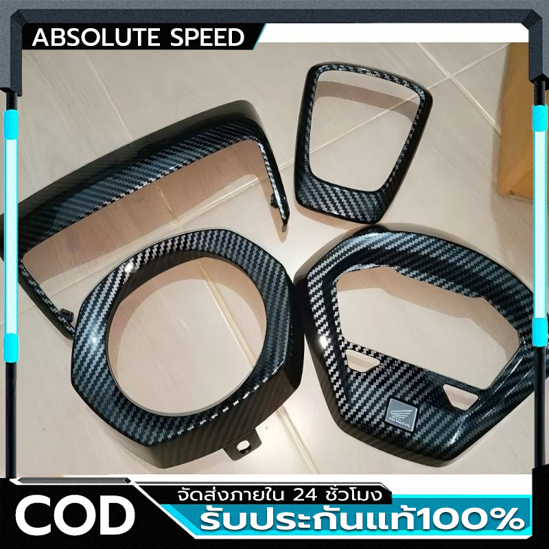 เฟียสคาร์บอนจีออโน่ เคฟล่าผ้าแท้ อะไหล่เดิมแท้ สำหรับ Cabon ชุดแต่งGiorno ฝาครอบหน้าไมล์ ครอบไฟหน้า-ท้าย