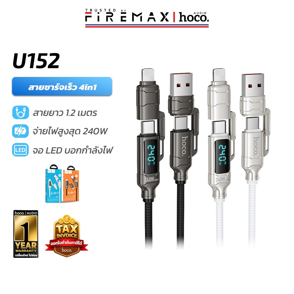 HOCO U152 สายชาร์จเร็ว 4in1 จ่ายไฟแรง 240W พร้อมจอดิจิตอล  Type-C & USB-A to Type-C & iP ถ่ายโอนข้อมูลไว สายชาร์จ hc1