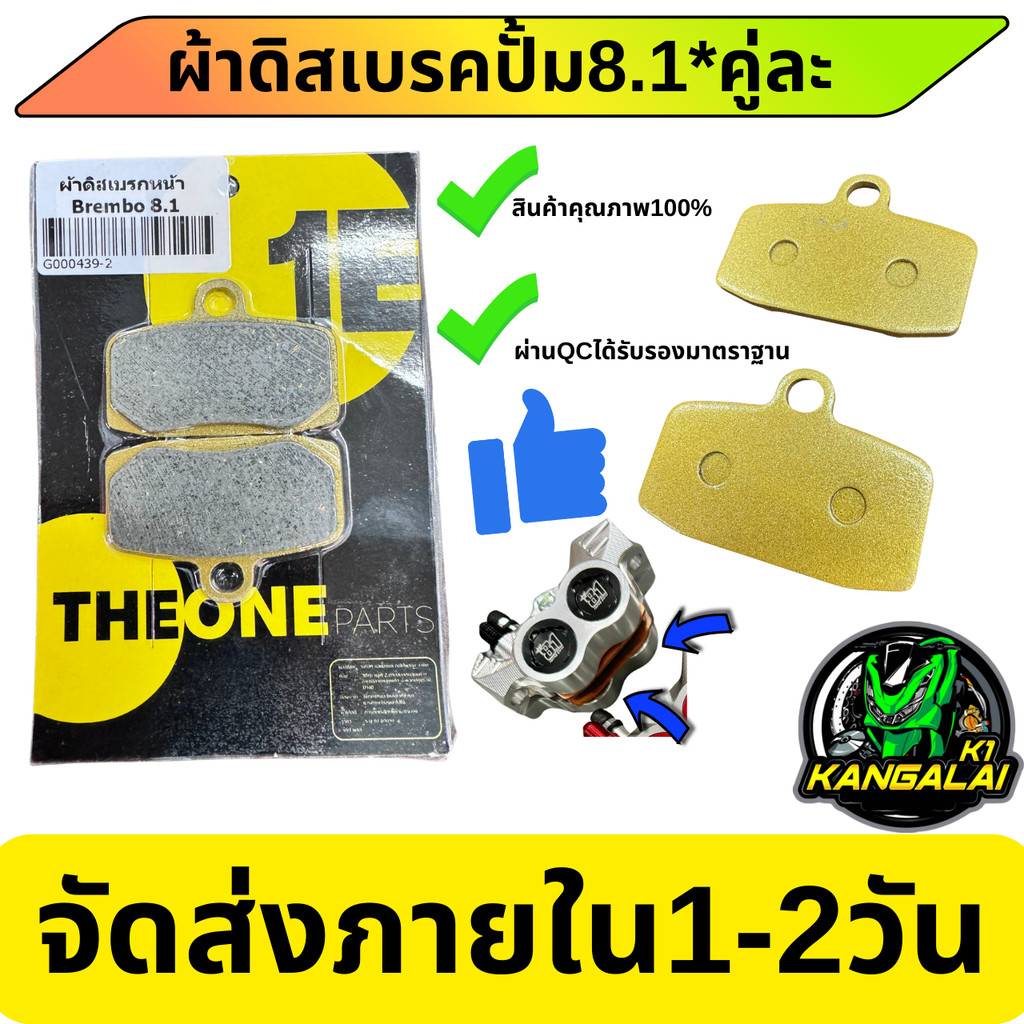ผ้าดิสเบรคปั้ม8.1*คู่ละ เนื้องานสีทอง ผ่านQCคุณภาพ100% ใช้งานปลอดภัย ส่งไว เก็บปลายทาง