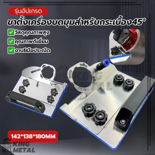 ขาตั้งเครื่องบดมุมสําหรับกระเบื้อง45° ขาตั้งเครื่องบดมุม ขายึดตัดพิเศษ แม่นยำและทนทาน หนาและแข็งแรง ป้องกันสนิม
