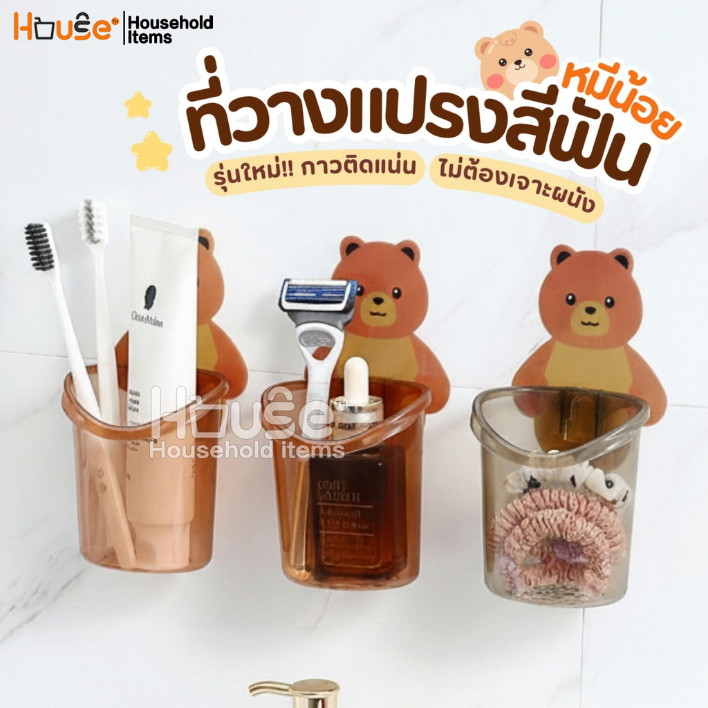 ที่วางแปรงสีฟันหมีน้อยติดผนัง(ไม่ต้องเจาะผนัง)ชั้นวางของในห้องน้ำ แก้วที่เก็บแปรงสีฟัน ยาสีฟัน ที่วางของติดผนัง กล่อง