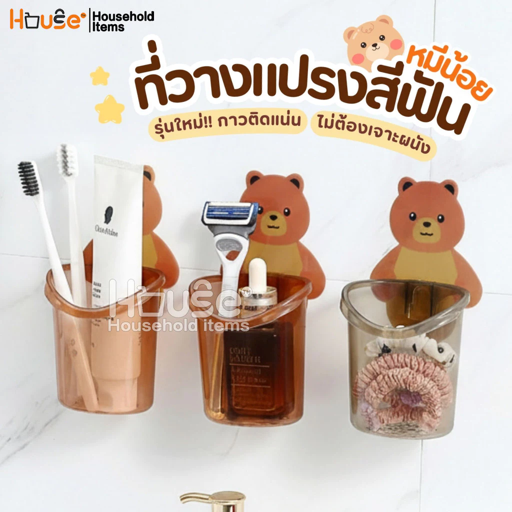 ที่วางแปรงสีฟันหมีน้อยติดผนัง(ไม่ต้องเจาะผนัง)ชั้นวางของในห้องน้ำ แก้วที่เก็บแปรงสีฟัน ยาสีฟัน ที่วางของติดผนัง กล่อง