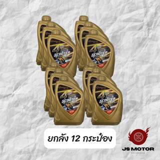 [ยกลังx12กป.] น้ำมันเครื่องบางจาก+เฟืองท้าย 4T-AT SUPER SCOO…