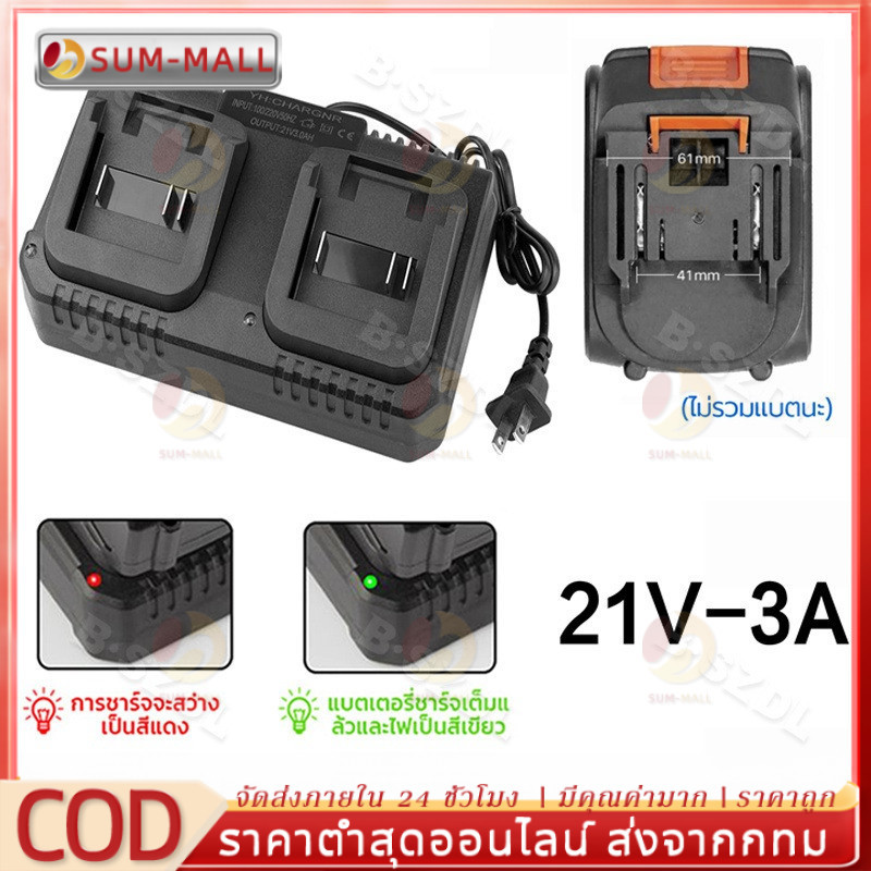 ที่ชาร์จ แบตเครื่องมือไร้สาย Lithium-ion Battery 21v. ที่ชาทแบตทรง for makita อะไหล่ที่ชาร์จแบตเตอรี่ลิเธียม