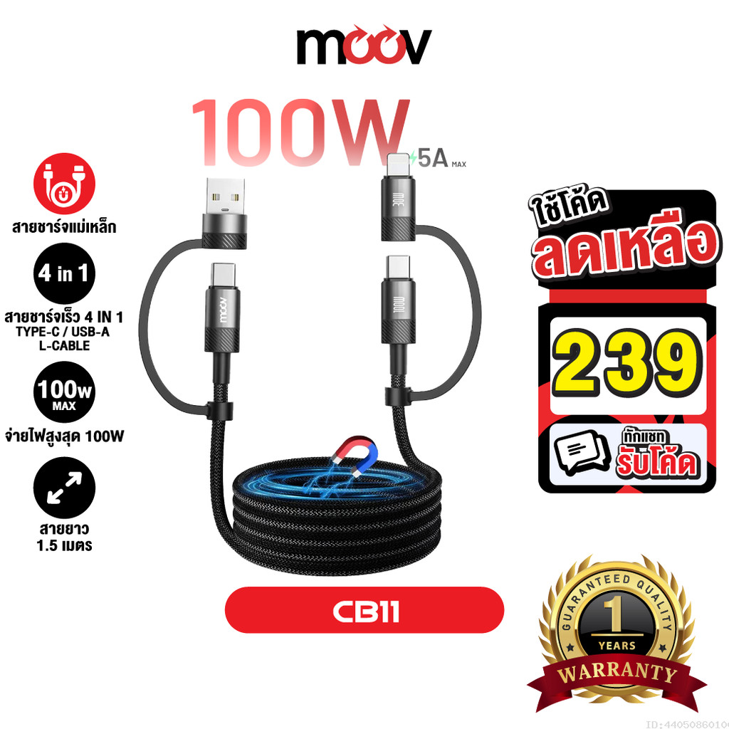 [186บ. ส่งด่วน] Moov CB11 สายชาร์จแม่เหล็ก 4 in 1 USB Type C ชาร์จเร็ว PD 100W / 60W สายชาจ typ c สา