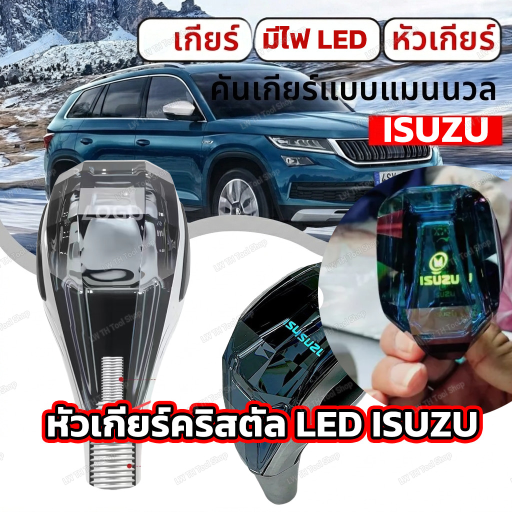 หัวเกียร์ Isuzu TFR มีไฟ สำหรับเกียร์อัตโนมัติ ตกแต่งภายในรถ พร้อมส่ง