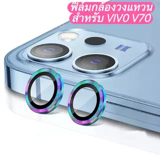ฟิล์มกล้อง iRon Ring For Vivo V70 5G Y04 Y04S Y05 Y11D ตัวป้องกันเลนส์กล้อง แหวนกันรอยกล้องตรงรุ่น กระจกกันรอยกล้อง