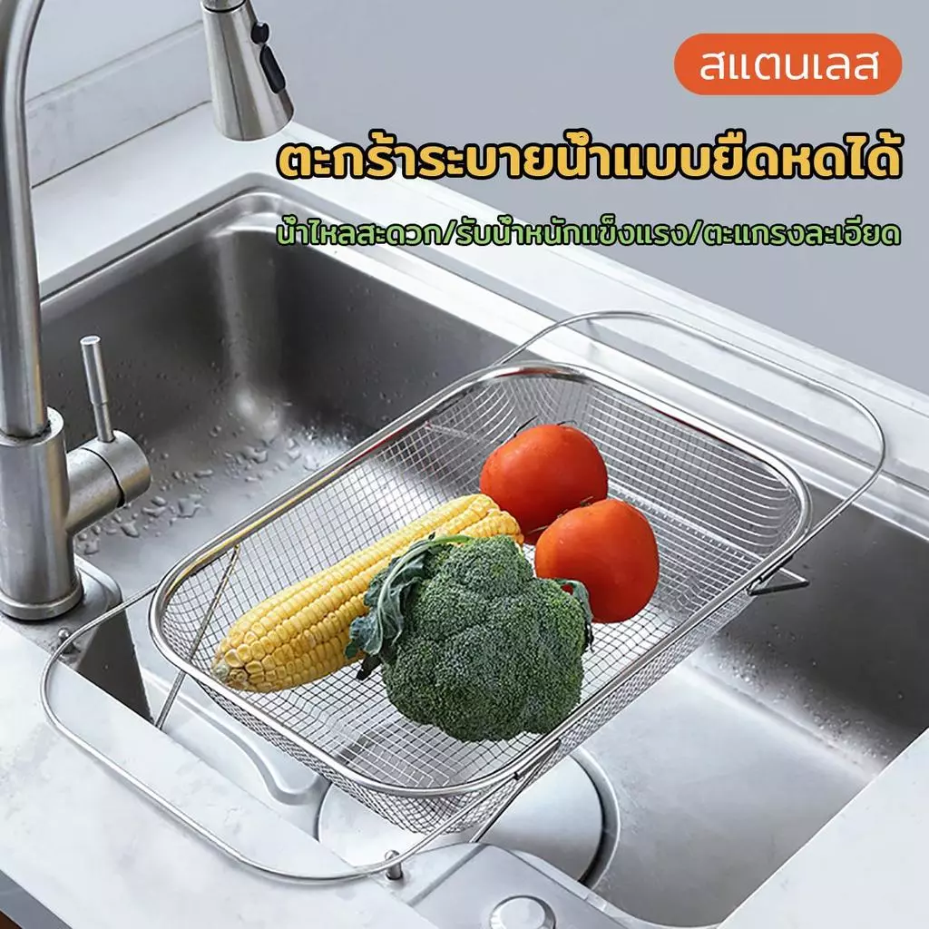 ตะกร้าระบายน้ำแบบยืดหดได้ สแตนเลส น้ำไหลสะดวก รับน้ำหนักแข็งแรง ตะแกรงละเอียด ฐานพร้อมขาตั้ง กระชอนสแตนเลส ตะกร้าล้างผัก