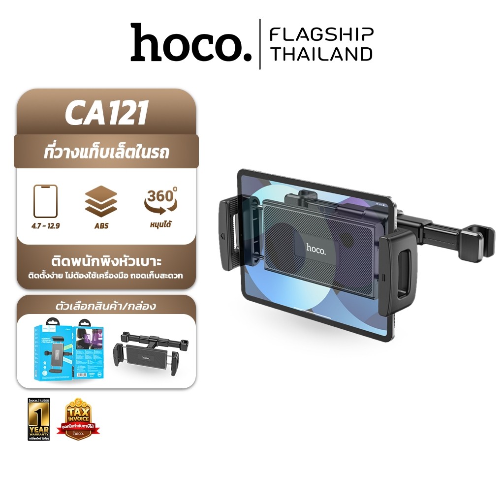 HOCO CA121 ที่วางแท็บเล็ตในรถยนต์ ติดพนักพิงหัวเบาะ รองรับขนาด 4.7 -12.9 นิ้ว  hc4