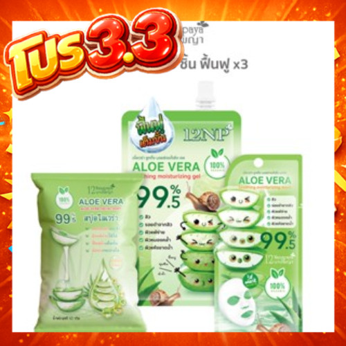 Aloevera Soothing  <Set 3 ซอง>