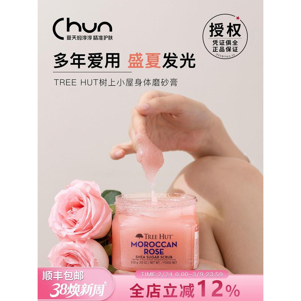 ของใช้ส่วนตัว American Tree Hut Tree Hut Body Scrub Coconut Rose Cola Honey Lubricating Silky Straws