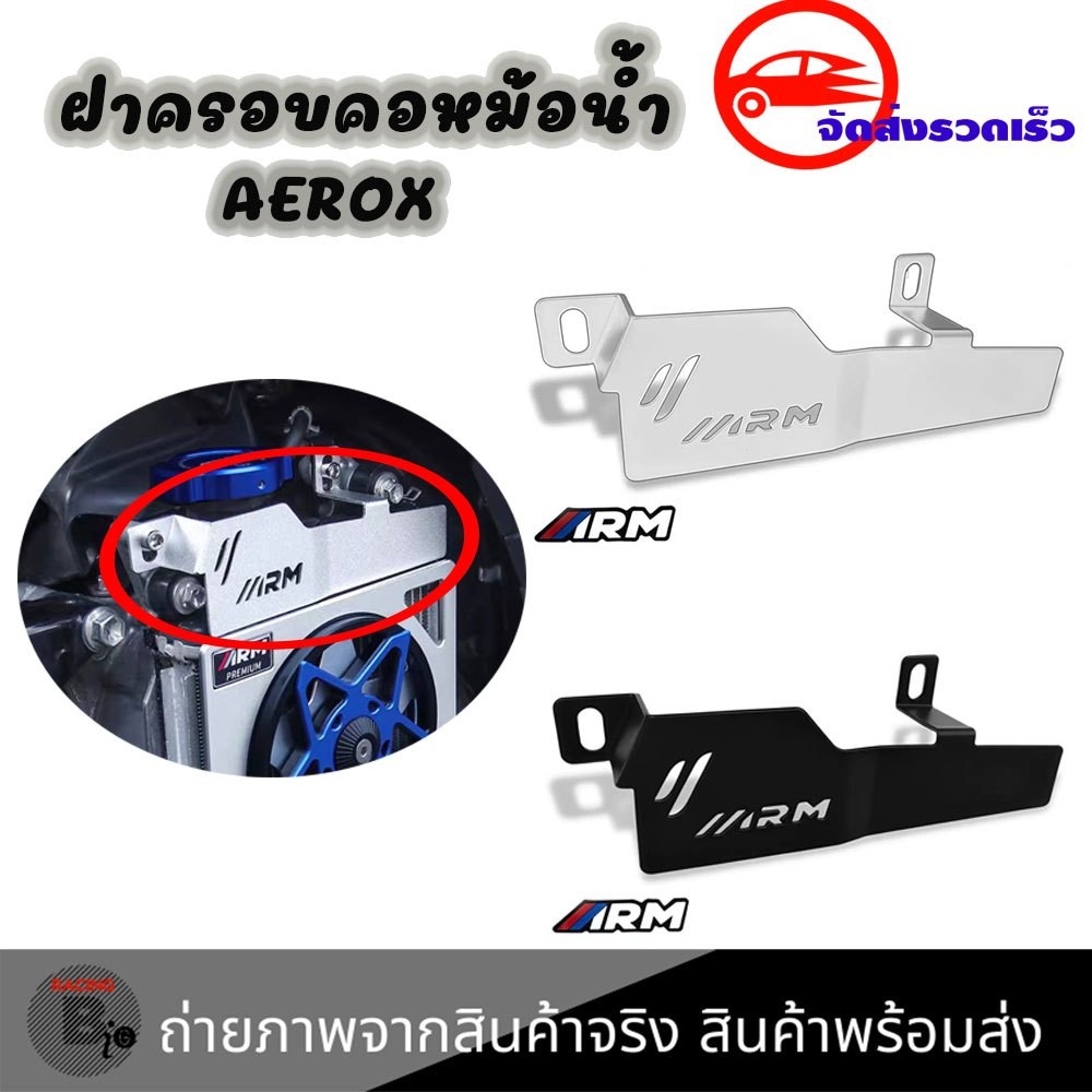 ฝาครอบคอหม้อน้ํา AEROX NEW & NMAX NEW ฝาครอบ PLAT RADIATOR ชุดสีดํา(0261)