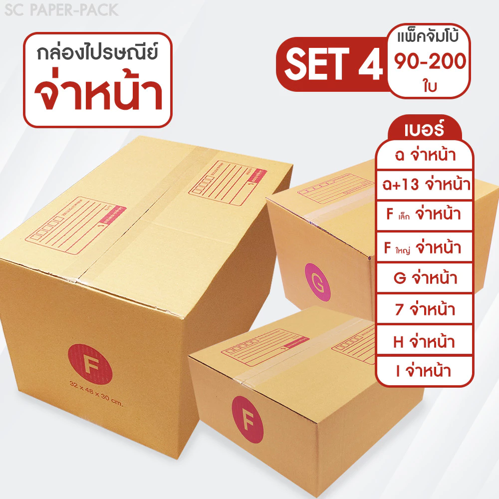 กล่องไปรษณีย์ ฝาชน สีน้ำตาล จ่าหน้า (แพ็คจัมโบ้ 30-100 ใบ) ขนาดใหญ่