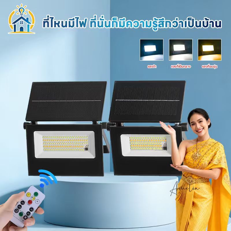 สปอตไลท์โซล่า LED มีรีโมท 0ค่าไฟ ไม่เดินสาย สว่างอัตโนมัติ กันน้ำ IP65 ใช้กลางแจ้ง