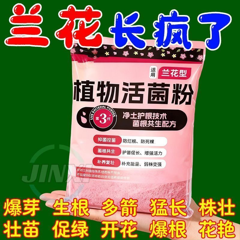 Spot Ready Stock Plant Live Bacteria Powder Orchid Dedicated Microbiotic Agent Nourishing Roots Stro