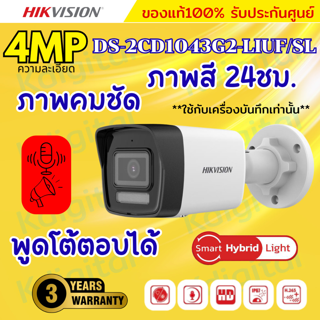 Hikvision กล้องวงจรปิด 4MP รุ่น DS-2CD1043G2-LIUF/SL Hikvision Smart Hybrid Light IPC 4MP POE มีเสีย