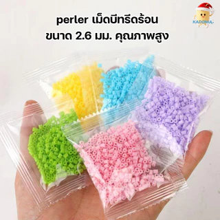 DIY ชุดเติมลูกปัดPerler สำหรับงาน 120 สี(10 กรัม/ถุง) |ประมาณ1000เม็ด/ถุง |เติมสีที่ขาดหายไปและทำโปรเจ็กต์ของคุณต่อได้ |