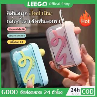 LEEGO ไหมขัดฟันใช้แล้วทิ้ง พร้อมกล่องเก็บพกพา สำหรับใช้ที่บ้…