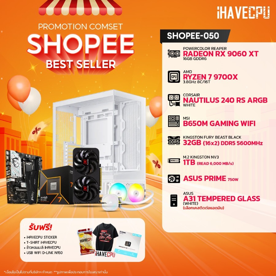 คอมประกอบ (comset) iHAVECPU SHOPEE-050 RYZEN 7 9700X/RX 9060 XT 16GB/B650M/32GB DDR5 5600MHz (SKU-24