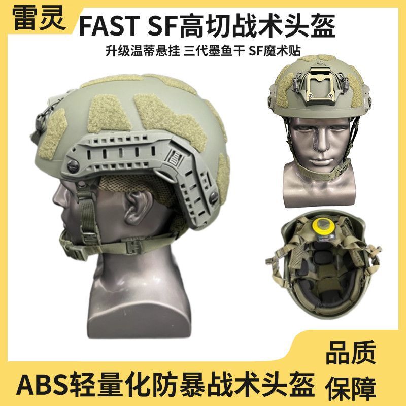 FAST HELMET SF High-Cut หมวกกันน็อคยุทธวิธีน้ําหนักเบา ABS รุ่นที่สาม Wendy แขวนการฝึกอบรมขี่จักรยาน