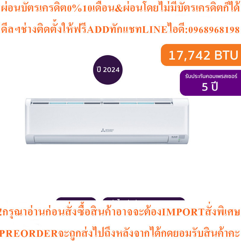 MITSUBISHI ELECTRICแอร์ติดผนังKY Series Happy Inverter17742BTUรุ่นMSY-KY18VFสินค้าใหม่ๆต้องสั่งเบิกศ