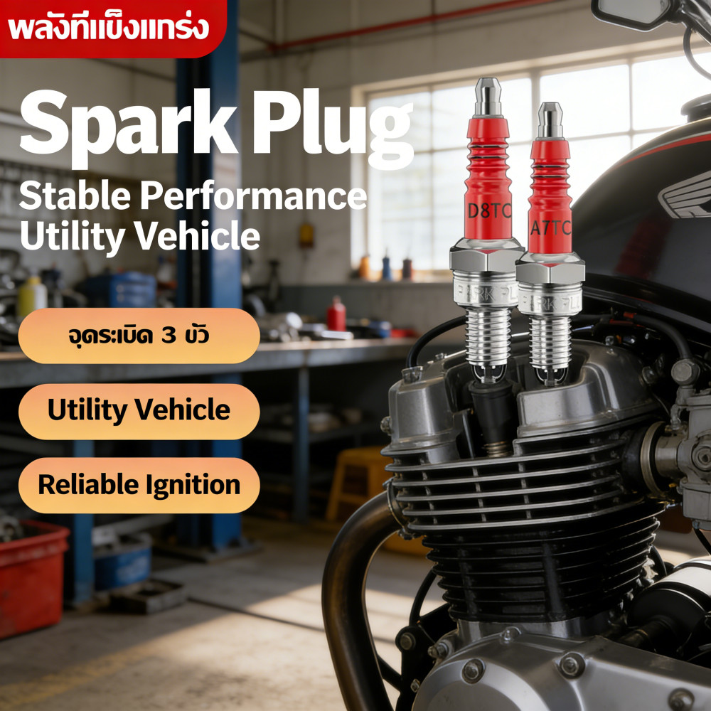 รถจักรยานยนต์ A7TC D8TC110 125 150 ยูทิลิตี้ช่วยเสถียรภาพ Spark Plug