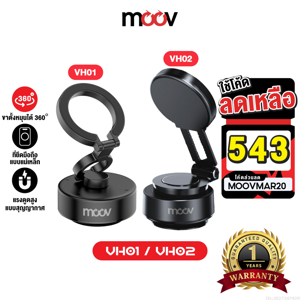 [543บ.โค้ดคุ้ม] Moov VH01 VH02 Vacuum Phone Holder ขาจับมือถือ ในรถยนต์ Magnetic Phone Stand Car Mou