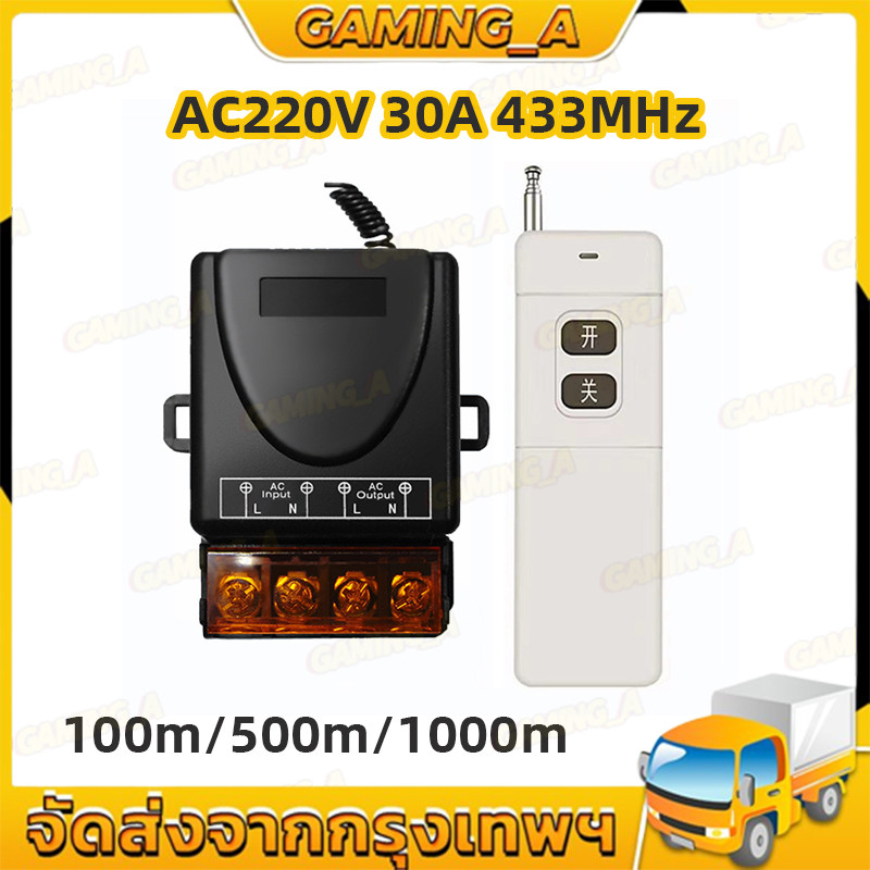 AC220V433MHz/30A 1 ช่องรีโมทคอนโทรลไร้สายสวิตช์เปิด-ปิดปั๊มน้ํา Farmland ชลประทานมอเตอร์สวิตช์ควบคุม 500M รีโมทคอนโทรล
