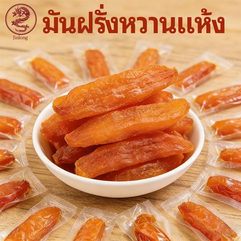 jinlong มันเทศอบหวาน 500g(ประมาณ 5 ชิ้น) ไม่มีสารเติมแต่งใดๆ มั่นใจและปลอดภัยในการรับประทานอาหาร