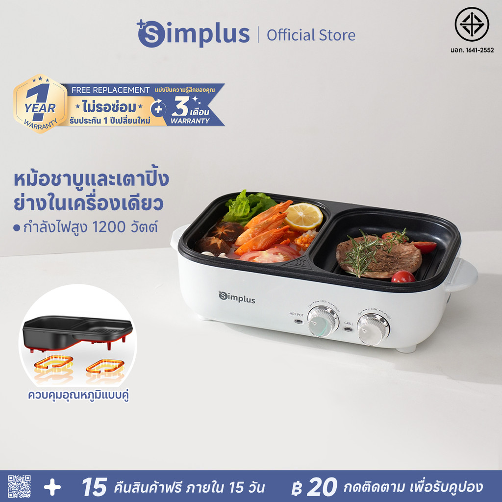 Simplus กระทะปิ้งย่างไฟฟ้า กระทะปิ้งย่างบาร์บีคิว ต้มและย่างได้ เตาย่างไฟฟ้าสไตล์เกาหลี ปรับได้ 2ระด