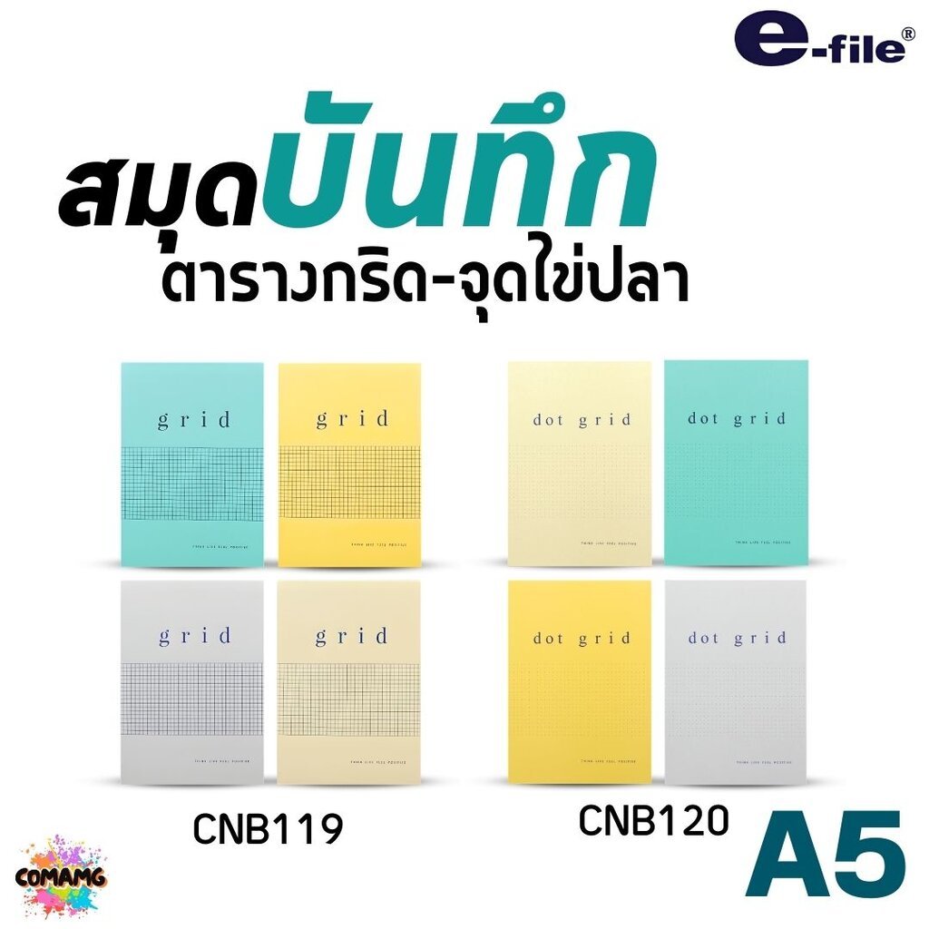 สมุดโน้ต e-file สไตล์มินิมอล (Grid & Dot Grid) ขนาด A5 จำนวน 50แผ่น พร้อมส่ง