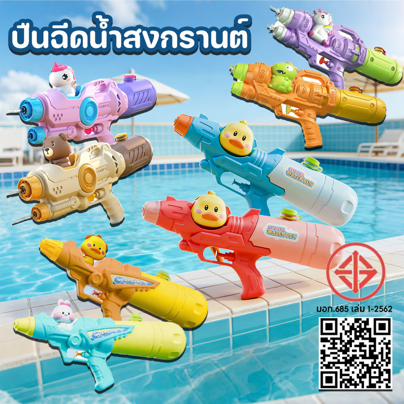 2026NEW ปืนฉีดน้ำสงกรานต์ ปืนฉีดน้ำเด็ก รูปทรงการ์ตูนน่ารัก ความจุสูง ใช้งานง่าย