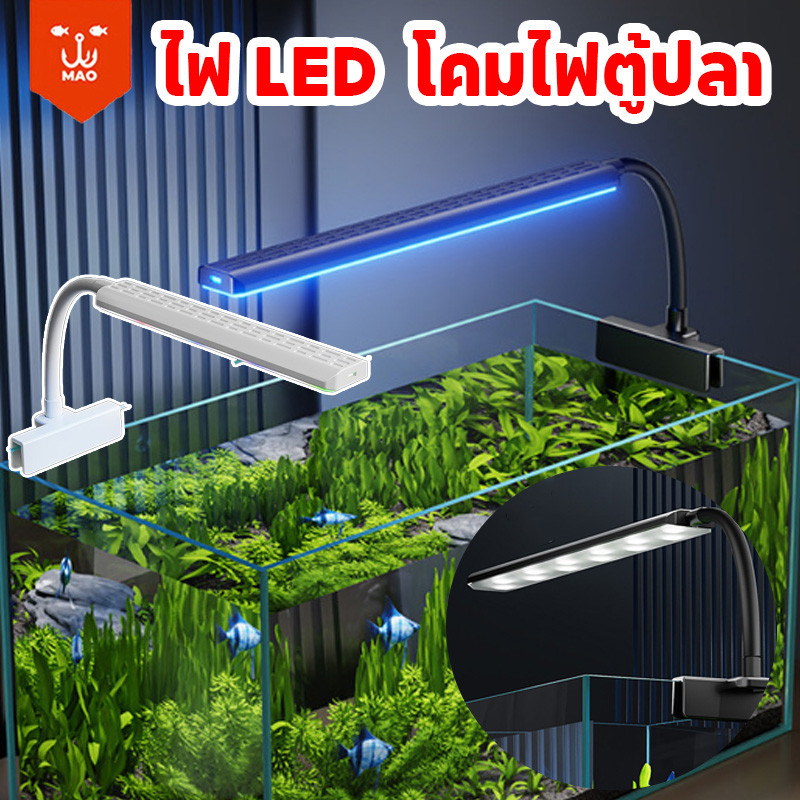 AimayaPet ไฟตู้ปลาแบบหนีบ โคมไฟตู้ปลา LED ปรับมุมได้ 360°  ให้แสงสว่างทั่วตู้ปลา คลิปแน่น