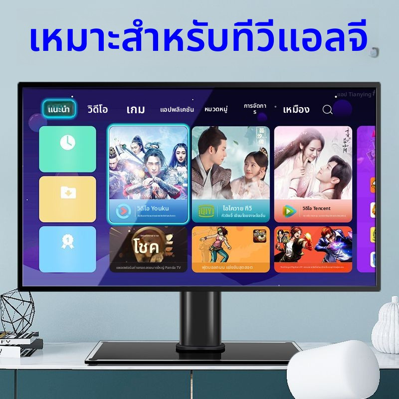 ขาตั้งทีวีวางโต๊ะสำหรับ LG ขนาด 40/45/48/50/55/60/65/75 นิ้ว ไม่ต้องเจาะผนัง แข็งแรงทนทาน