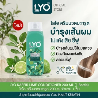 LYO แชมพูสมุนไพร มะกรูด ลดผมร่วง คุมมัน ผมสะอาดสดชื่น เหมาะกับทุกสภาพผม