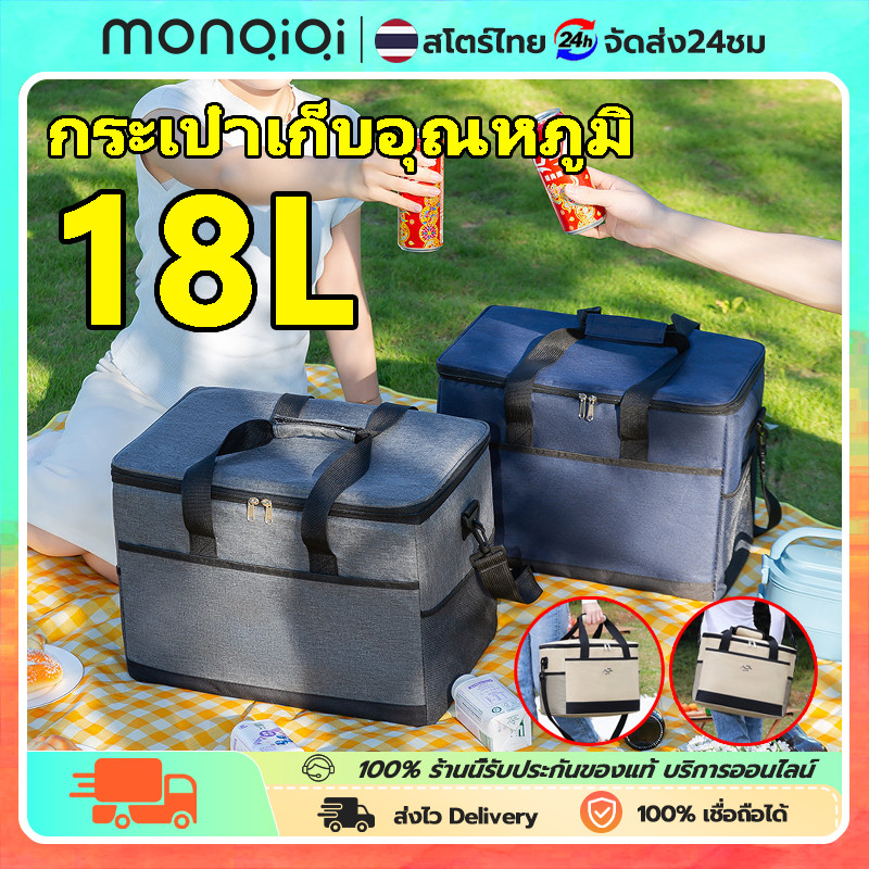 ถุงเก็บความร้อน กระเป๋าใส่ของร้อน-เย็น 18L ถุงเก็บความร้อนด้านในกันน้ำ สำหรับปิคนิค เก็บเครื่องดื่ม อาหาร และอื่นๆ