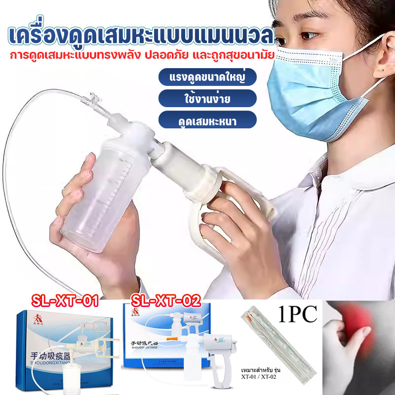 เครื่องดูดเสมหะแบบใช้มือ การดูดที่แข็งแกร่ง ใช้งานง่าย เครื่องดูดเสมหะแบบใช้มือสำหรับผู้ป่วยที่นอนติดเตียง