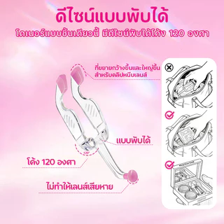 UYAAI อุปกรณ์ช่วยใส่เลนส์ Sweet Care Kit ติดตั้งและถอดแบบไร้สัมผัส พร้อมช่องเสียบอุปกรณ์เสริมเฉ สำหรับการเดินทาง