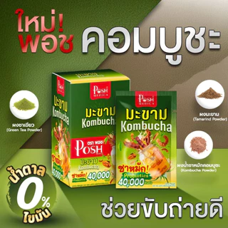POSH Medica มะขามคอมบูชะ /ชาหมักมะขาม x1 กล่อง (6ซอง)
