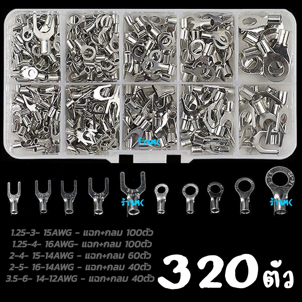 320 ชิ้นใน 1 กล่อง ขั้วต่อสายไฟหางปลา หางปลา ทองเหลือง (แท้) ขั้วต่อสายไฟ ชุด หัวปลั๊กแบบแบนตัวผู้และตัวเมียแบบแบน