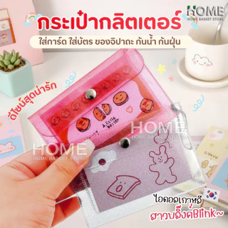 กระเป๋าใส่เหรียญวิ้งกากเพชรBlink กระเป๋าใส่บัตร กระเป๋าสตางค์ กระเป๋าพีวีซีใส ซองใส่การ์ด จี้พวงกุญแจการ์ตูนน่ารัก กิ๊ฟ